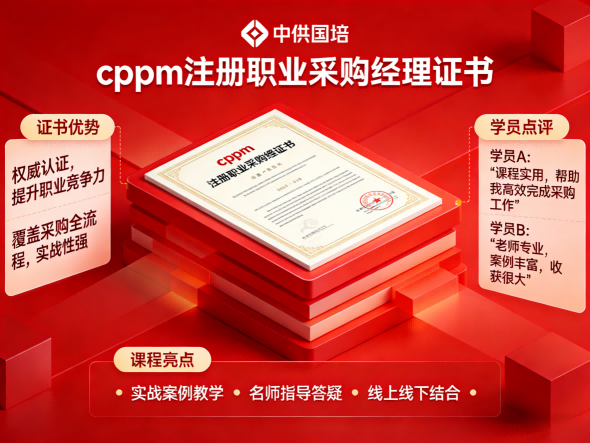 山西采购人须知:SCMP与CPPM有哪些区别?中供国培专业解读
