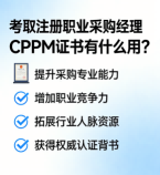 在浙江如何选择CPPM正规培训机构？中供国培为您提供专业指导