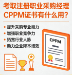 黑龙江CPPM培训院校怎么选?中供国培专业采购认证课程解析