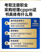 CPPM报考常见问题解答｜中供国培官方指南