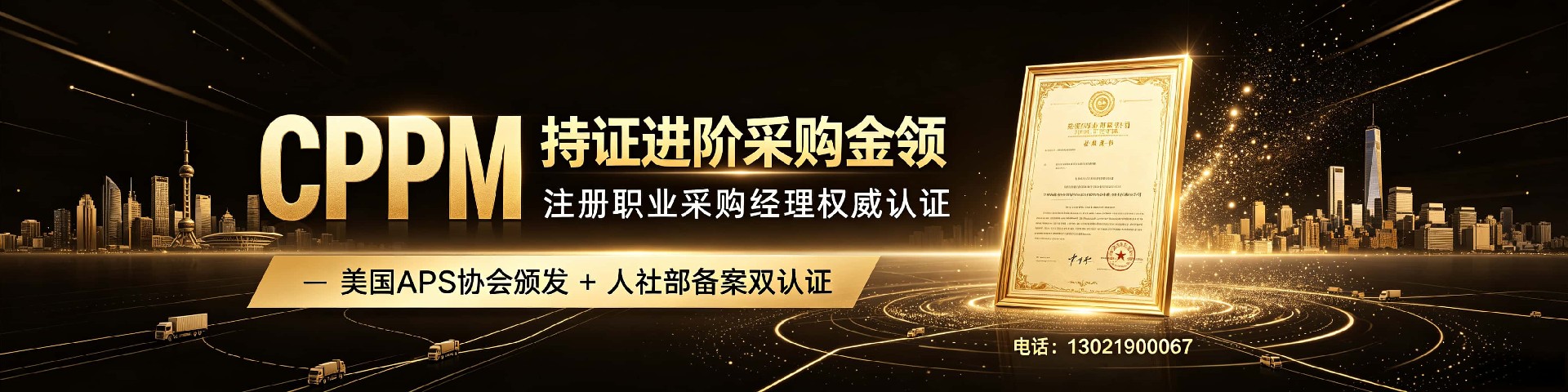 青海考生必看:如何鉴别CPPM靠谱培训平台,中供国培官方指南