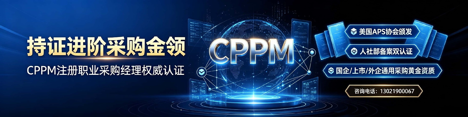 江西考生必看：如何选择靠谱的CPPM培训平台？中供国培给出答案