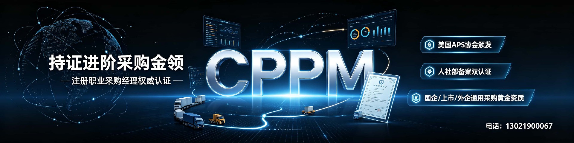 湖北CPPM靠谱培训平台怎么选?中供国培为您解析正规报考渠道