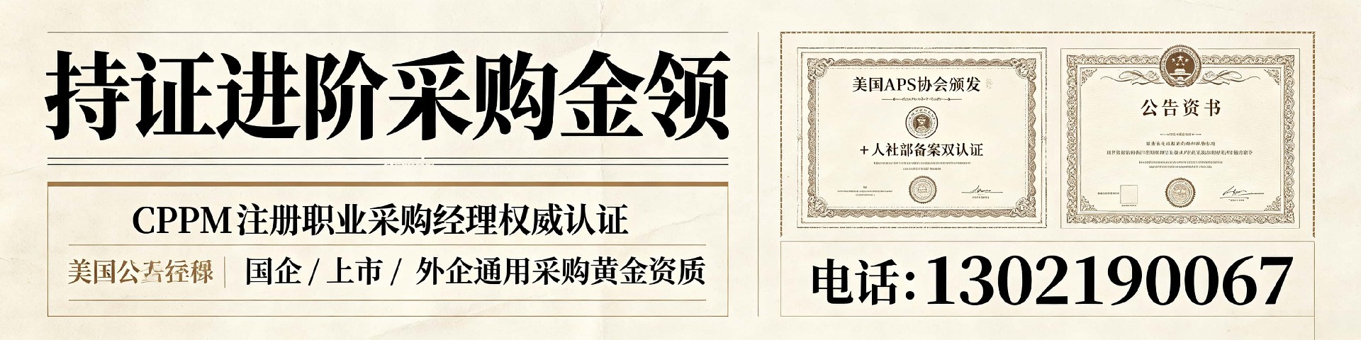 陕西CPPM正规培训机构怎么选?中供国培助您轻松拿证