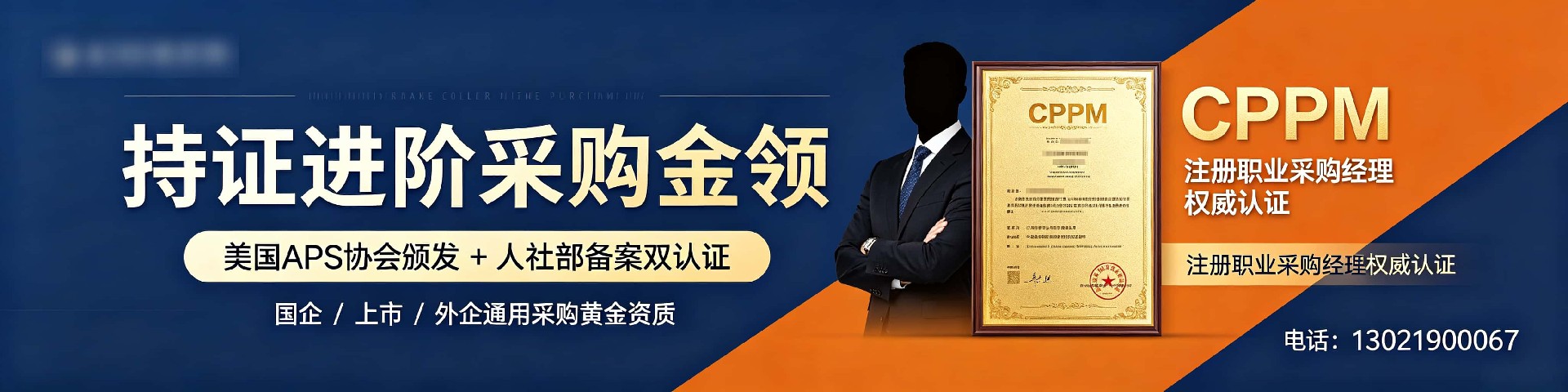 海南CPPM正规培训机构:中供国培助您成为专业采购经理