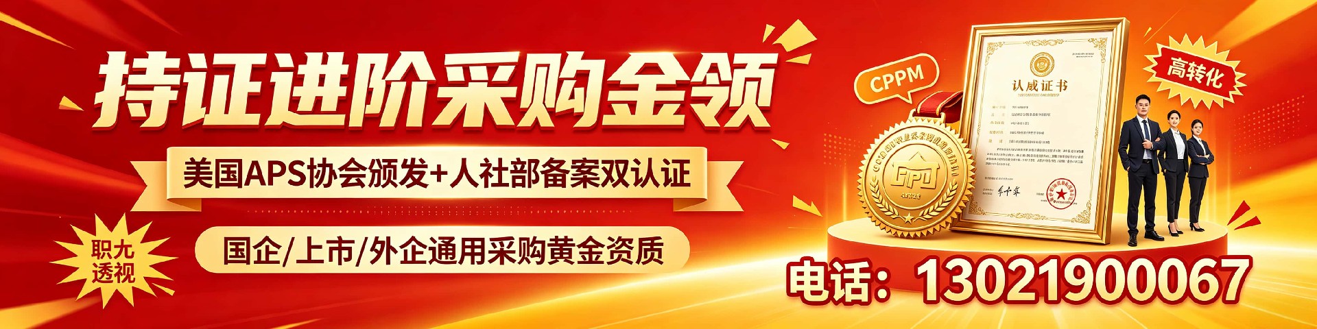 山东地区CPPM专业培训学校怎么选？中供国培为你深度解读