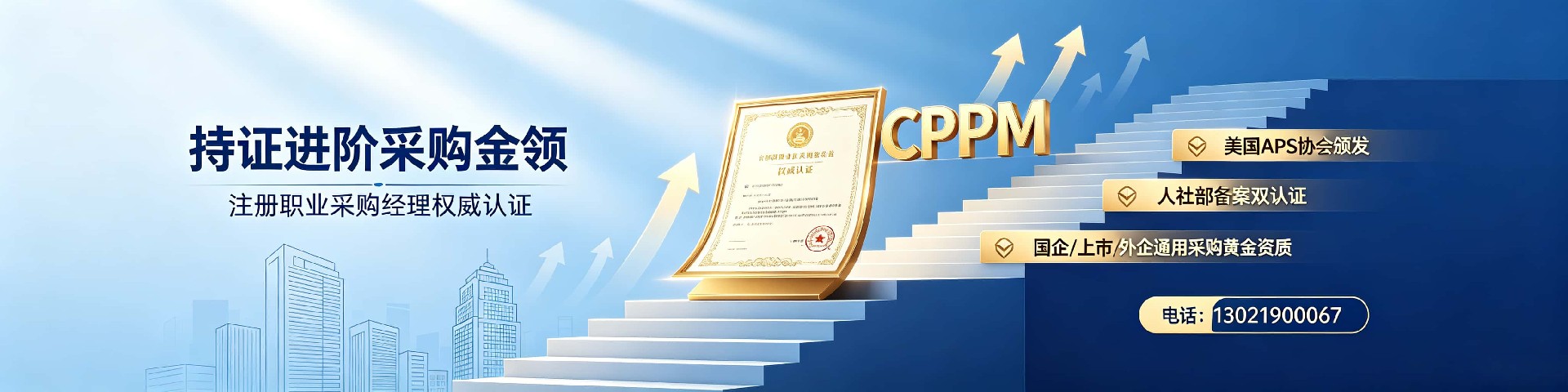 广西CPPM培训院校怎么选?中供国培以专业赋能采购职业进阶