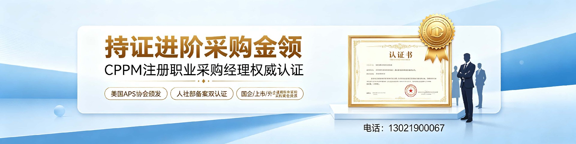 山东CPPM一站式培训取证机构 中供国培专注采购经理认证