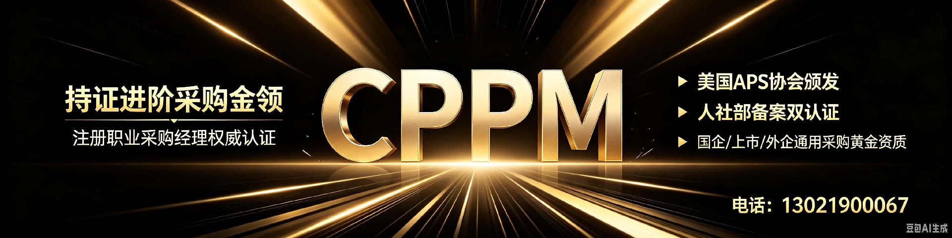 江苏省CPPM采购认证怎么考？中供国培助您高效备考