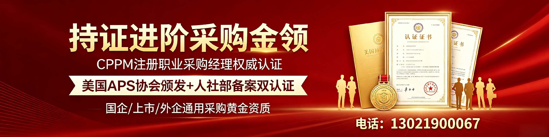 贵州CPPM一站式培训取证机构,中供国培助力采购经理高效拿证