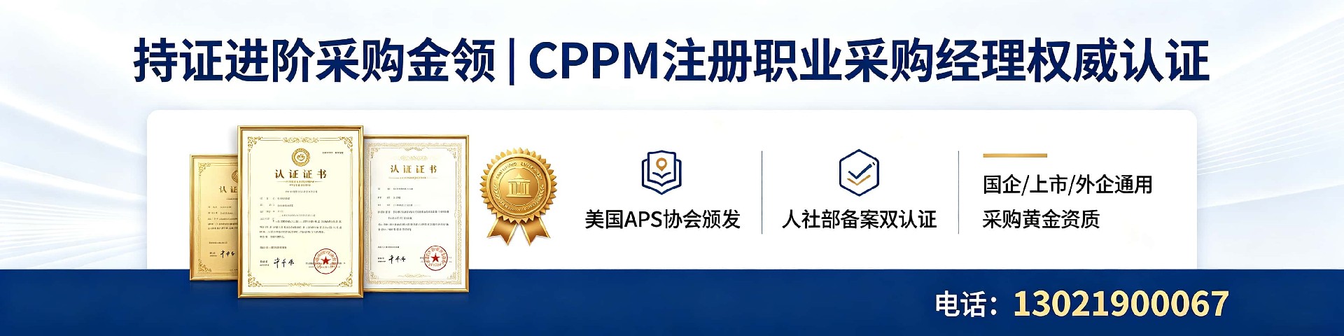 江西CPPM官方合作培训机构——中供国培赋能采购人才专业升级