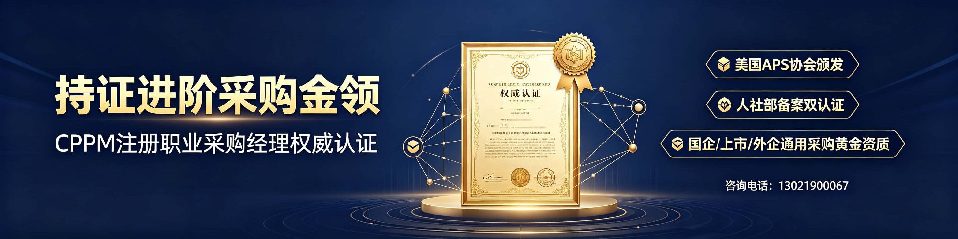 重庆CPPM培训中心如何选择?中供国培专业采购认证指南