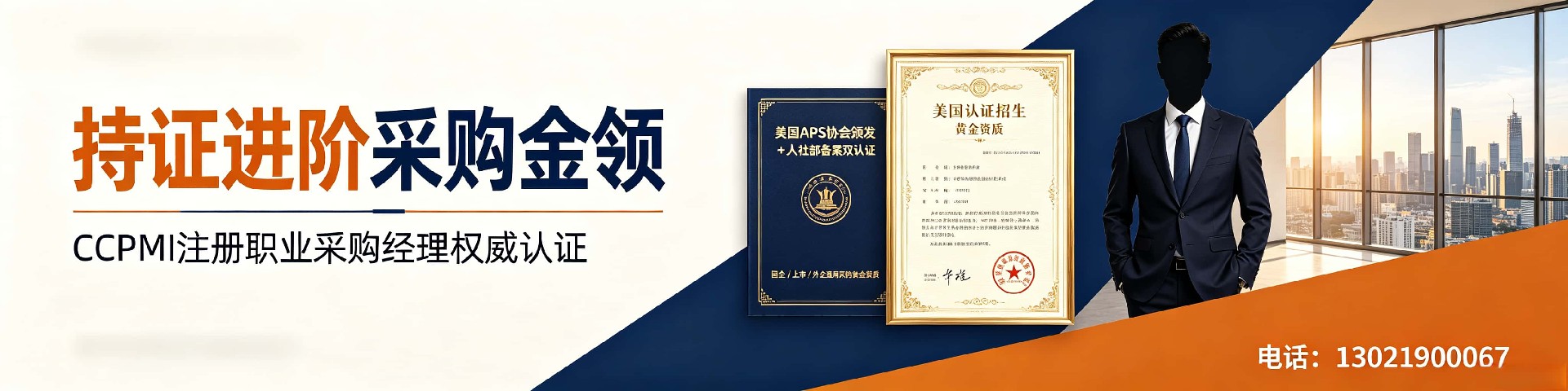 cppm证书靠谱吗？官方认可与行业认可度全解析