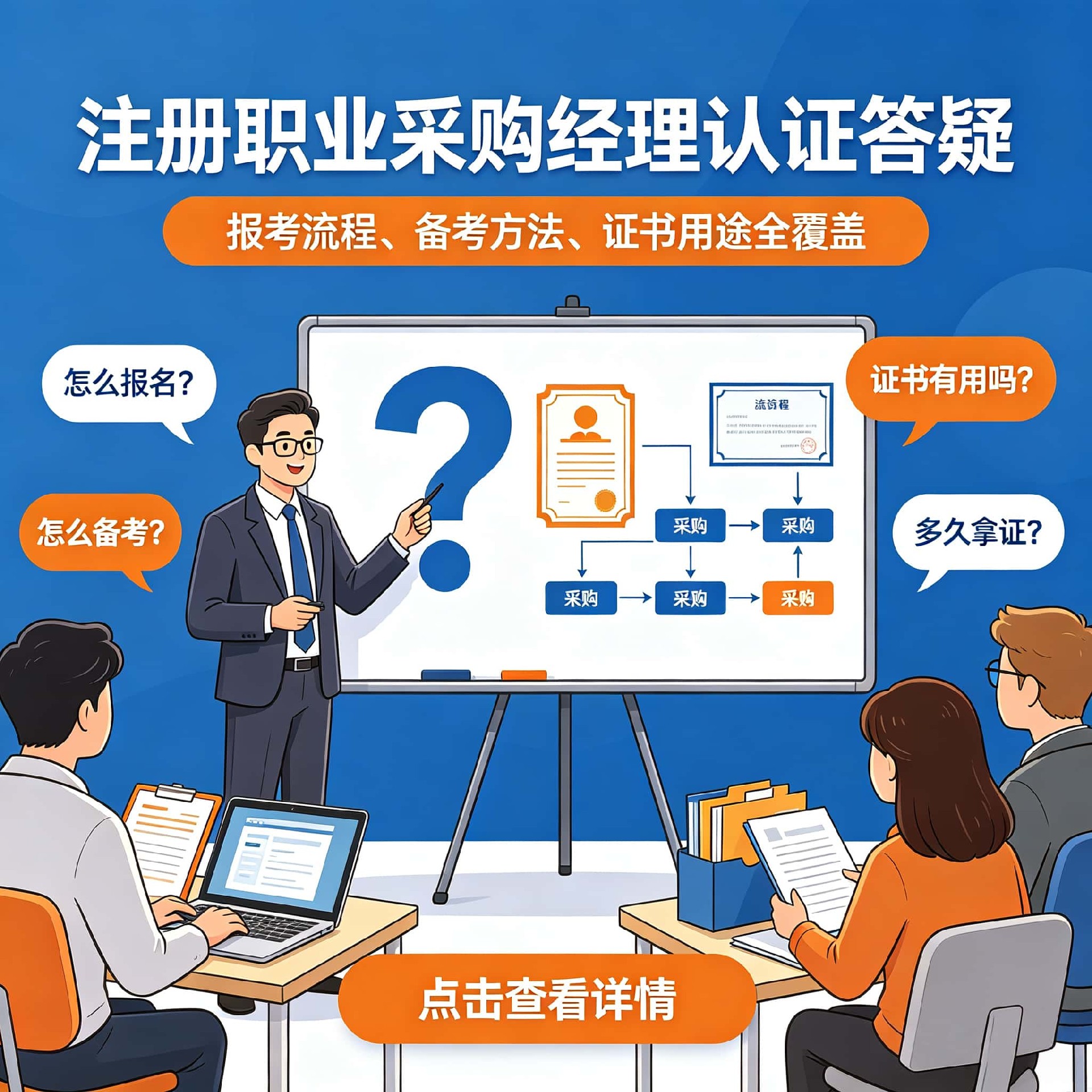 辽宁CPPM培训院校如何选?中供国培专业采购培训值得信赖