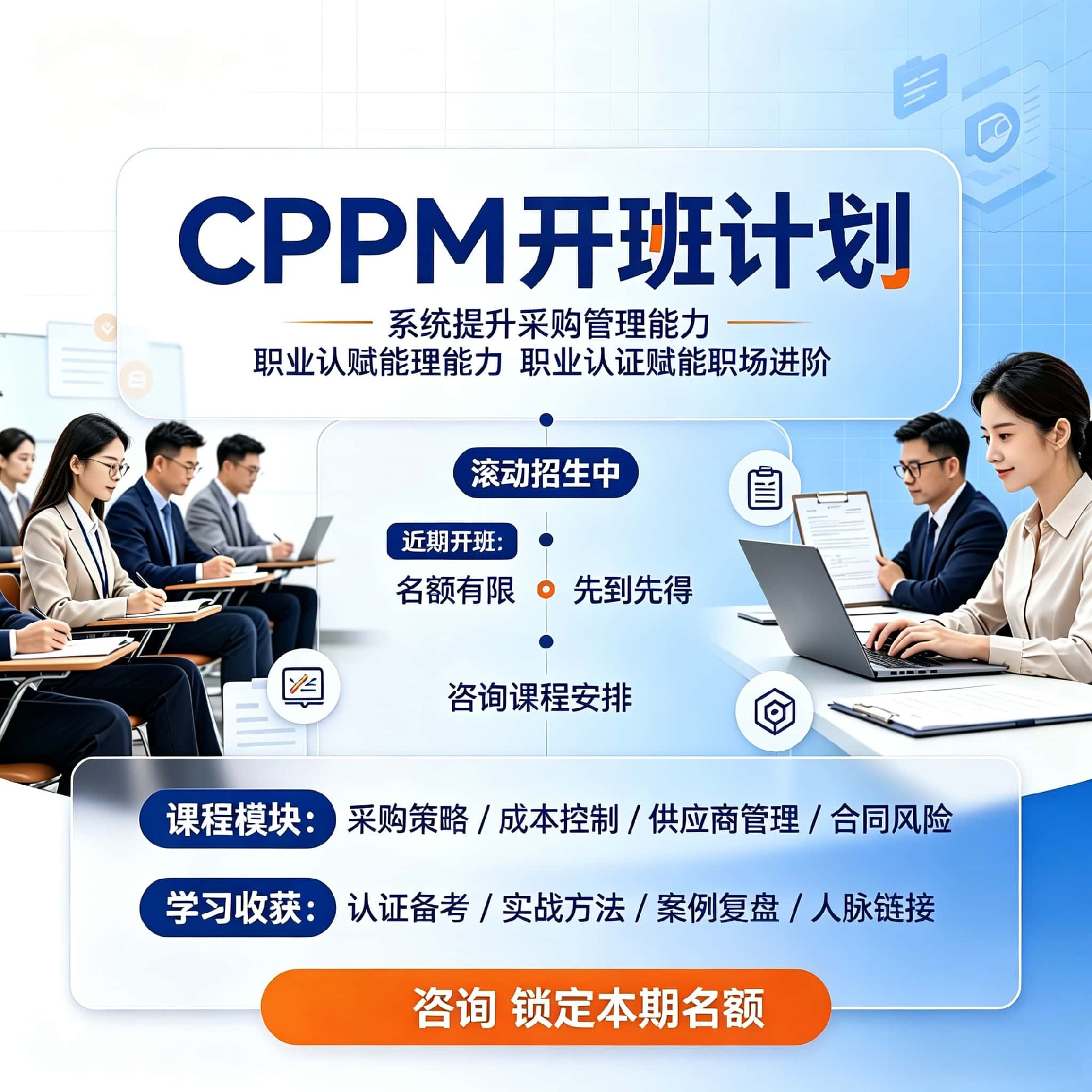 CPPM报考常见问题解答｜中供国培帮你理清采购职业认证