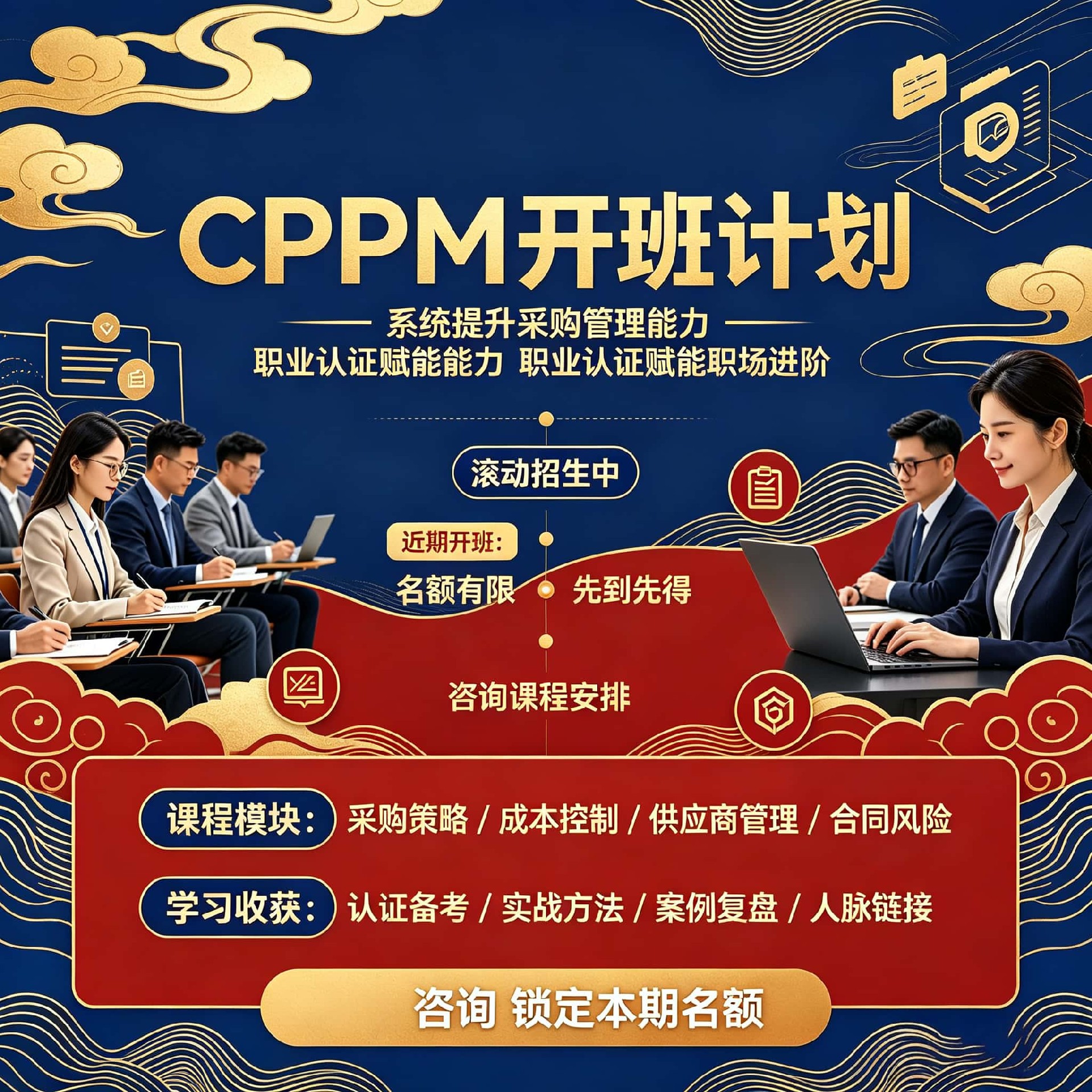 中供国培CPPM网课安排及报名指南