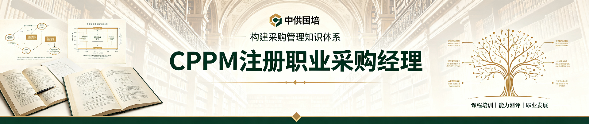 采购经理证书的价值与报考指南:提升职业竞争力的关键