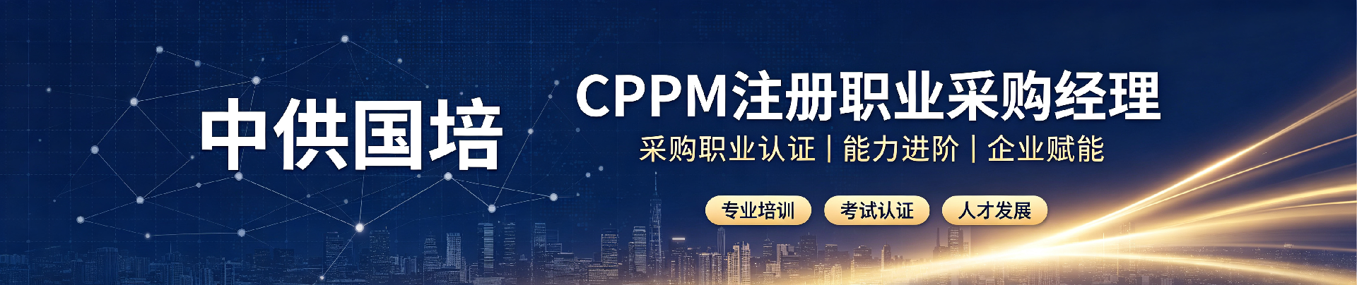 供应链采购证书:提升企业采购效率与合规性的关键路径
